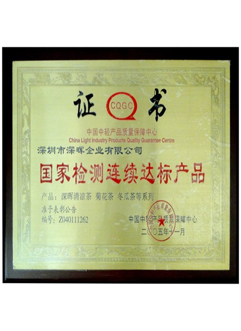 國家檢測連續(xù)達標產(chǎn)品